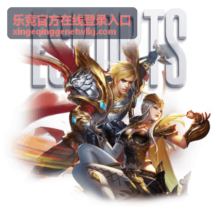 乐竞官方在线登录入口安全防护指南